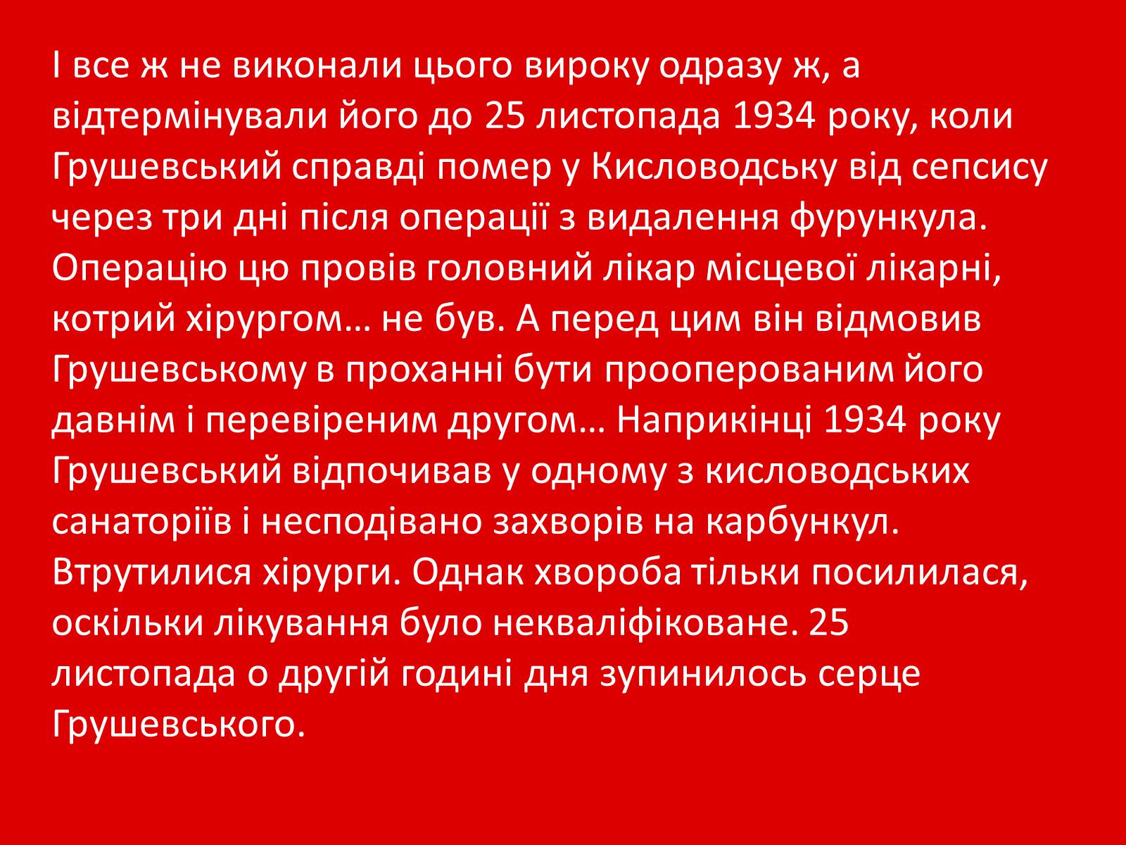 Презентація на тему «Грушевський Михайло Сергійович» (варіант 1) - Слайд #21