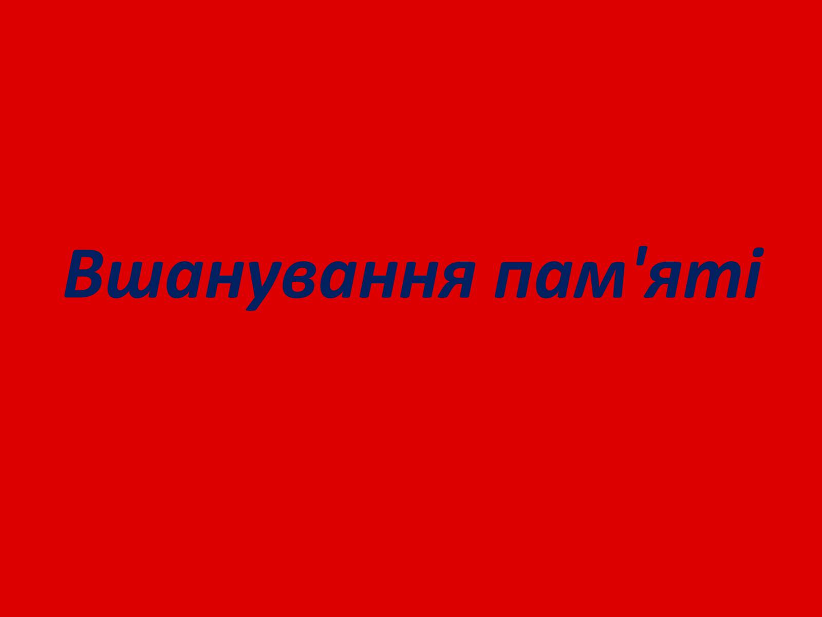 Презентація на тему «Грушевський Михайло Сергійович» (варіант 1) - Слайд #23