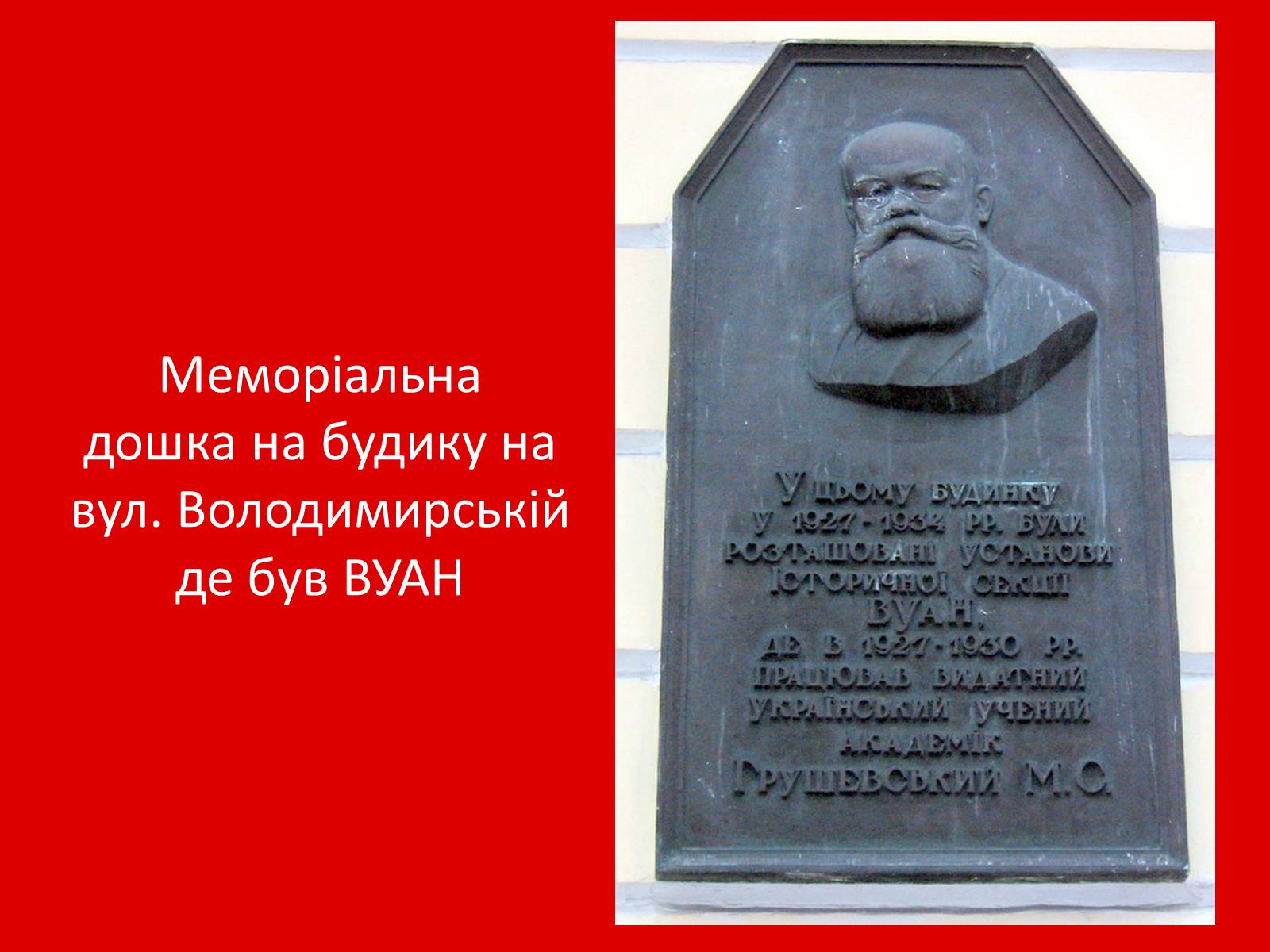 Презентація на тему «Грушевський Михайло Сергійович» (варіант 1) - Слайд #24