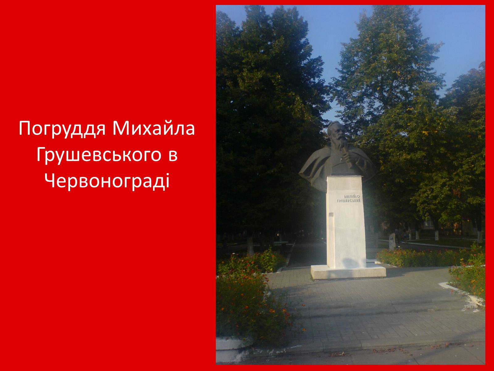 Презентація на тему «Грушевський Михайло Сергійович» (варіант 1) - Слайд #25