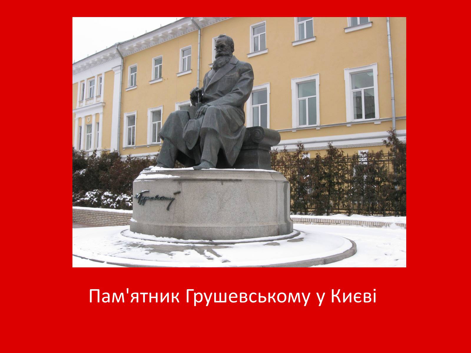 Презентація на тему «Грушевський Михайло Сергійович» (варіант 1) - Слайд #26