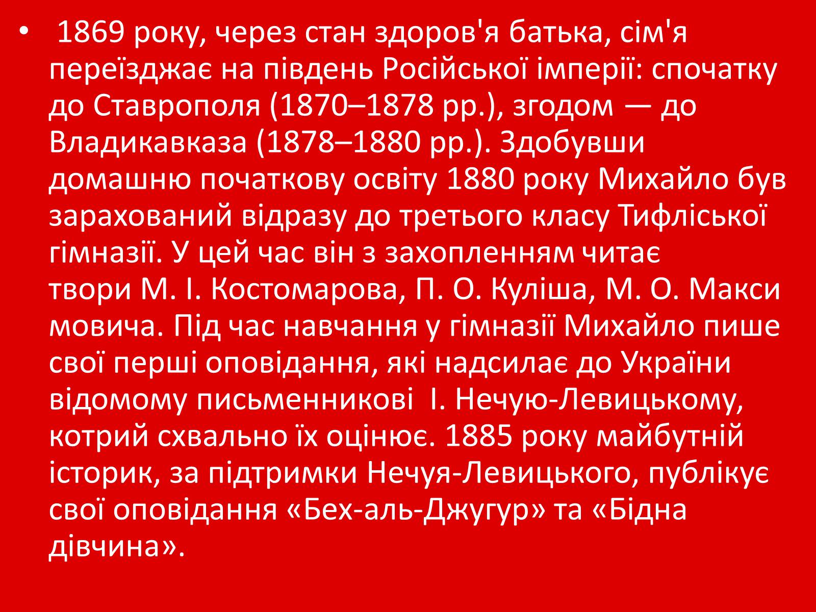 Презентація на тему «Грушевський Михайло Сергійович» (варіант 1) - Слайд #3