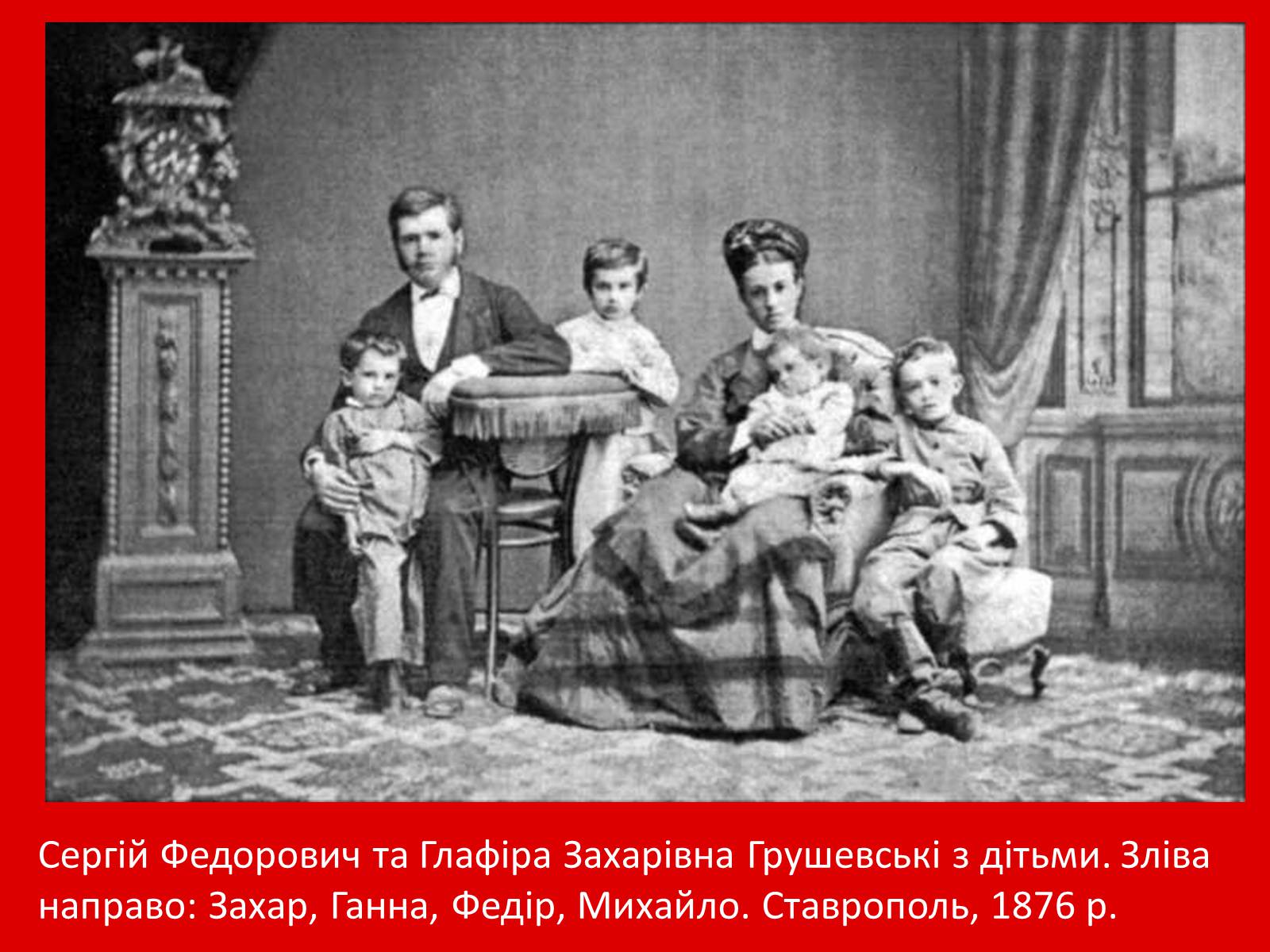 Презентація на тему «Грушевський Михайло Сергійович» (варіант 1) - Слайд #4