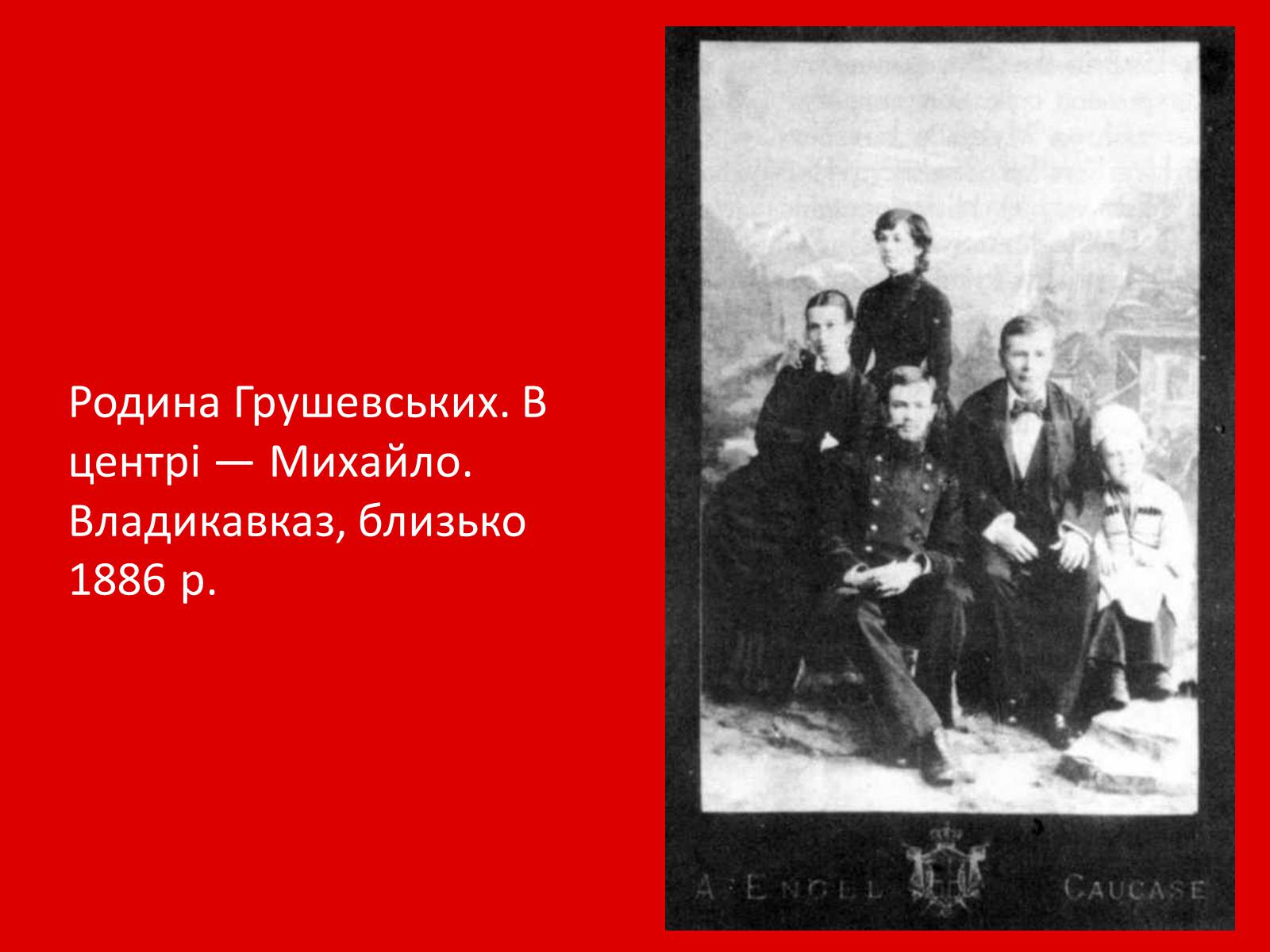 Презентація на тему «Грушевський Михайло Сергійович» (варіант 1) - Слайд #5