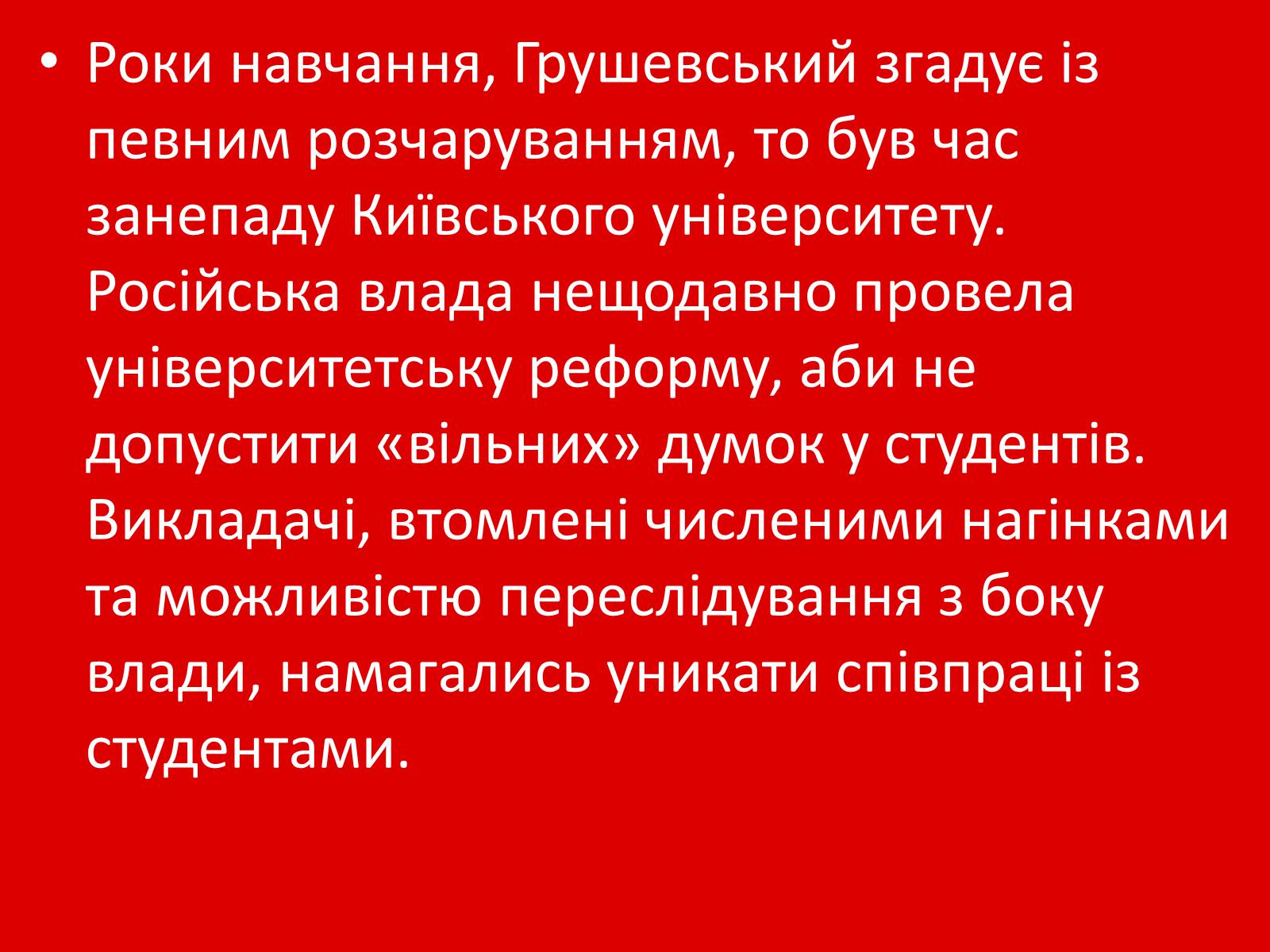 Презентація на тему «Грушевський Михайло Сергійович» (варіант 1) - Слайд #7