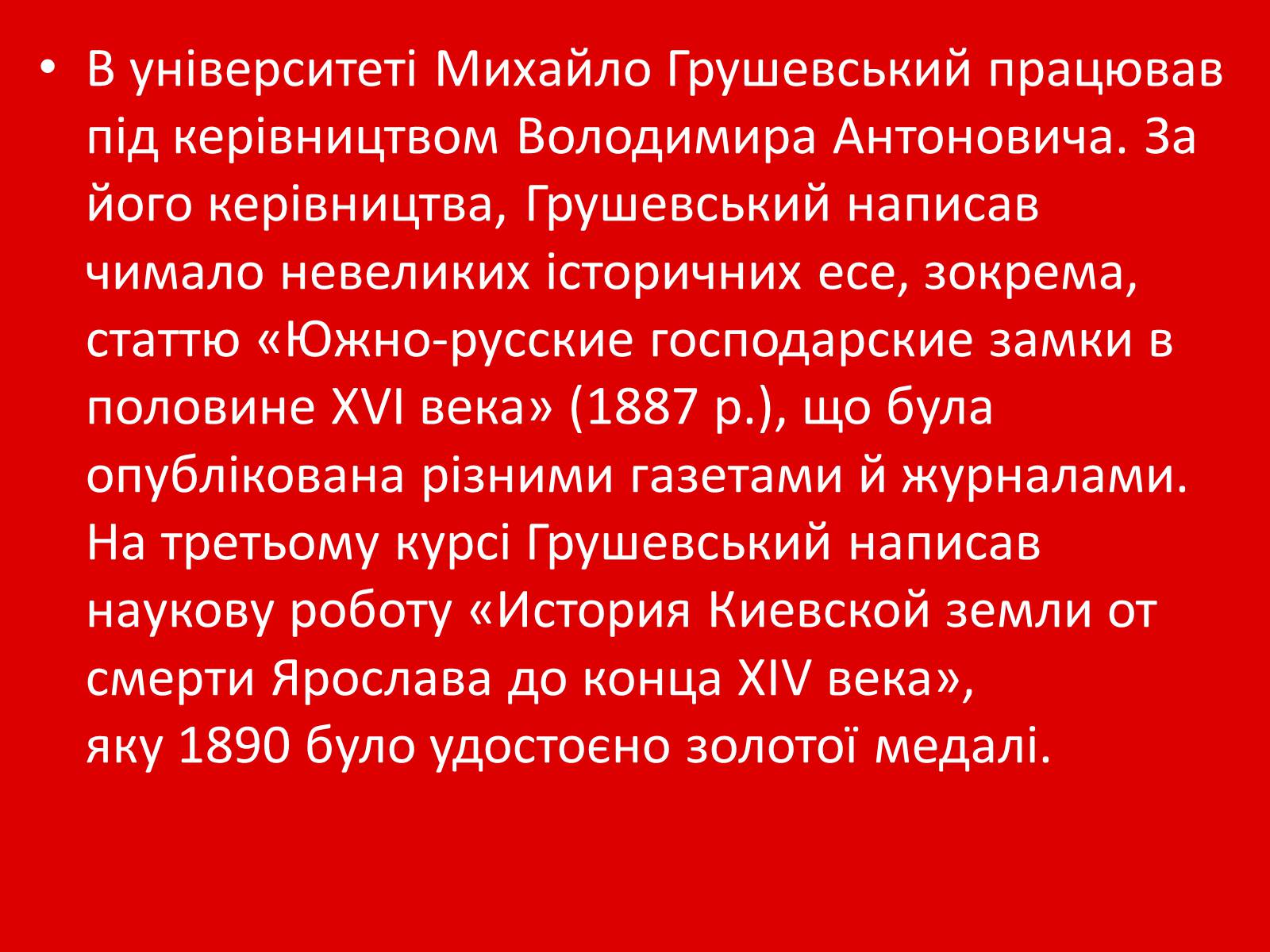 Презентація на тему «Грушевський Михайло Сергійович» (варіант 1) - Слайд #8