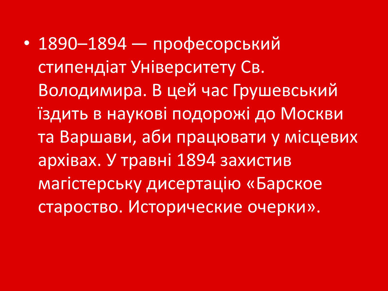 Презентація на тему «Грушевський Михайло Сергійович» (варіант 1) - Слайд #9