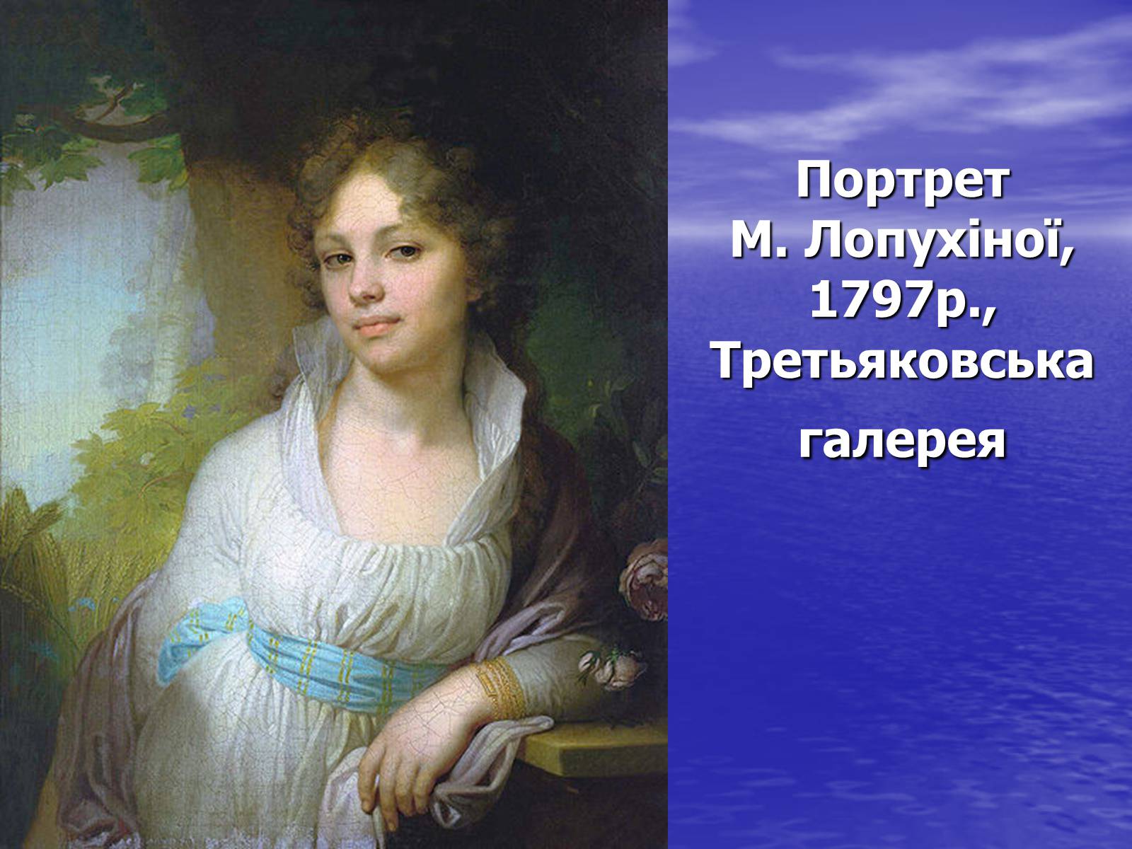 Презентація на тему «Культура України другої половини ХVIІ – ХVIІІ ст» - Слайд #20