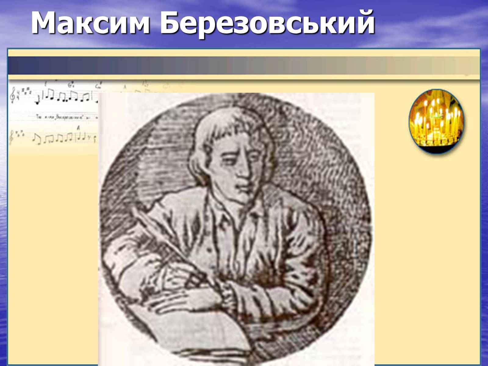 Презентація на тему «Культура України другої половини ХVIІ – ХVIІІ ст» - Слайд #24