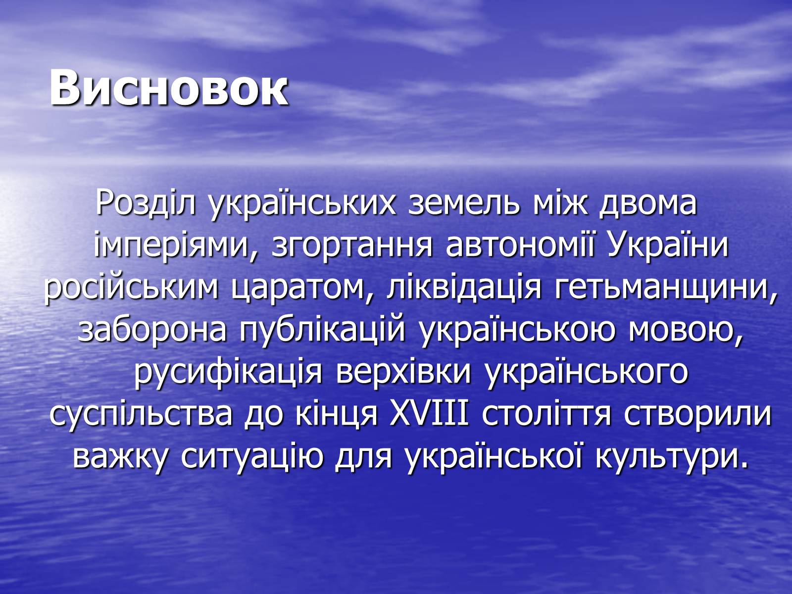 Презентація на тему «Культура України другої половини ХVIІ – ХVIІІ ст» - Слайд #28