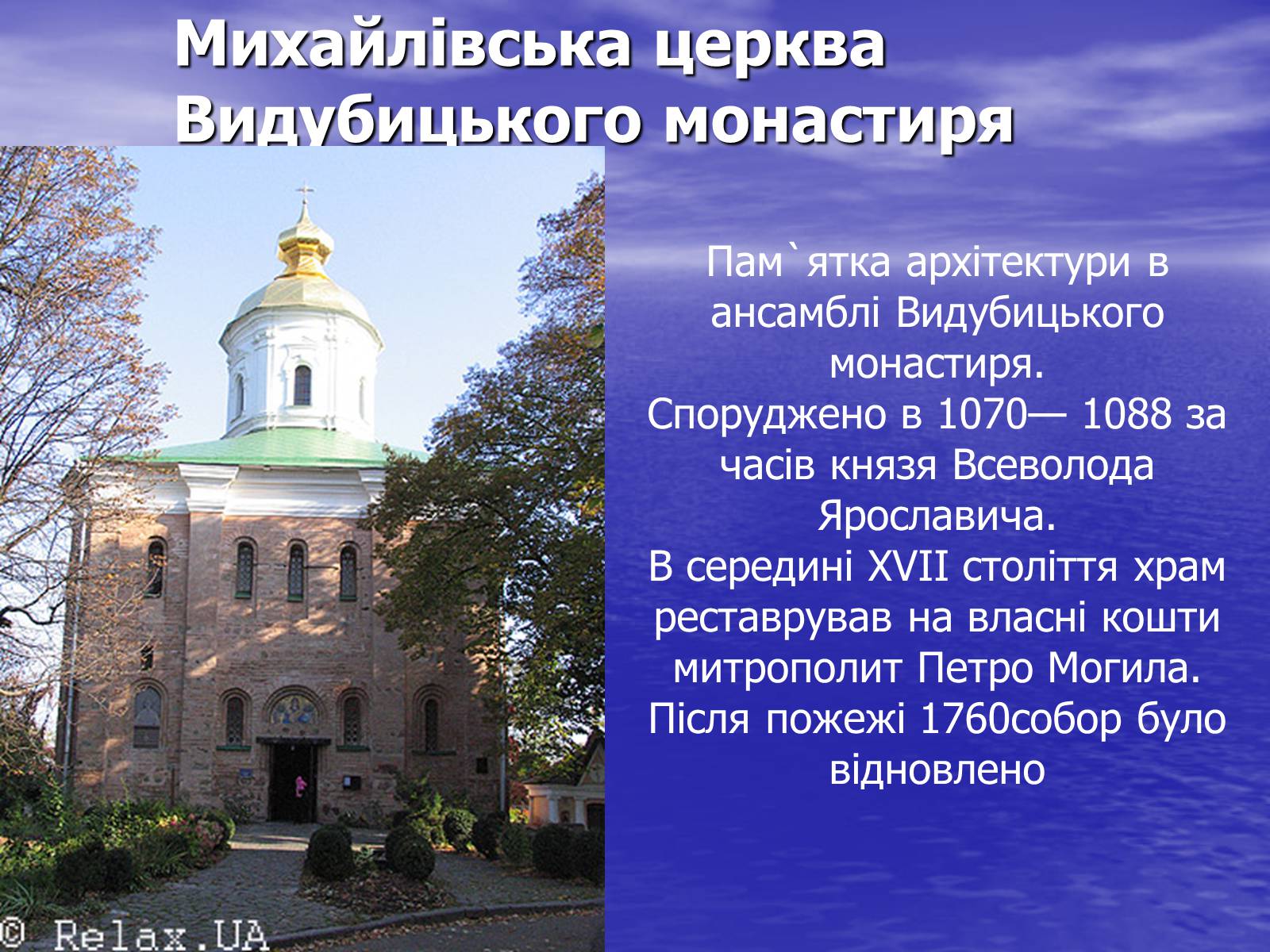 Презентація на тему «Культура України другої половини ХVIІ – ХVIІІ ст» - Слайд #7