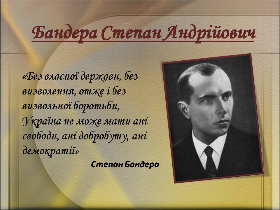 Презентація на тему «Бандера Степан Андрійович» (варіант 2) - Слайд #1