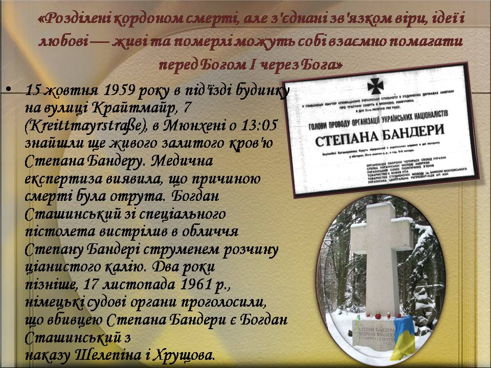 Презентація на тему «Бандера Степан Андрійович» (варіант 2) - Слайд #8