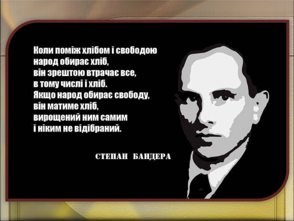 Презентація на тему «Бандера Степан Андрійович» (варіант 2) - Слайд #9