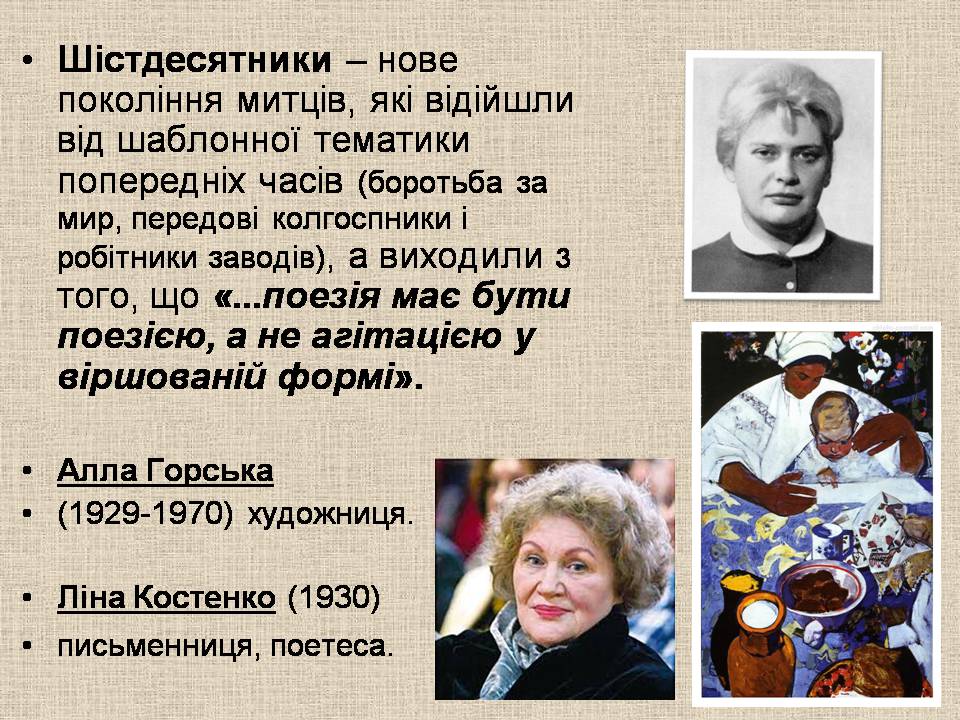 Презентація на тему «Україна в умовах десталінізації» (варіант 3) - Слайд #12