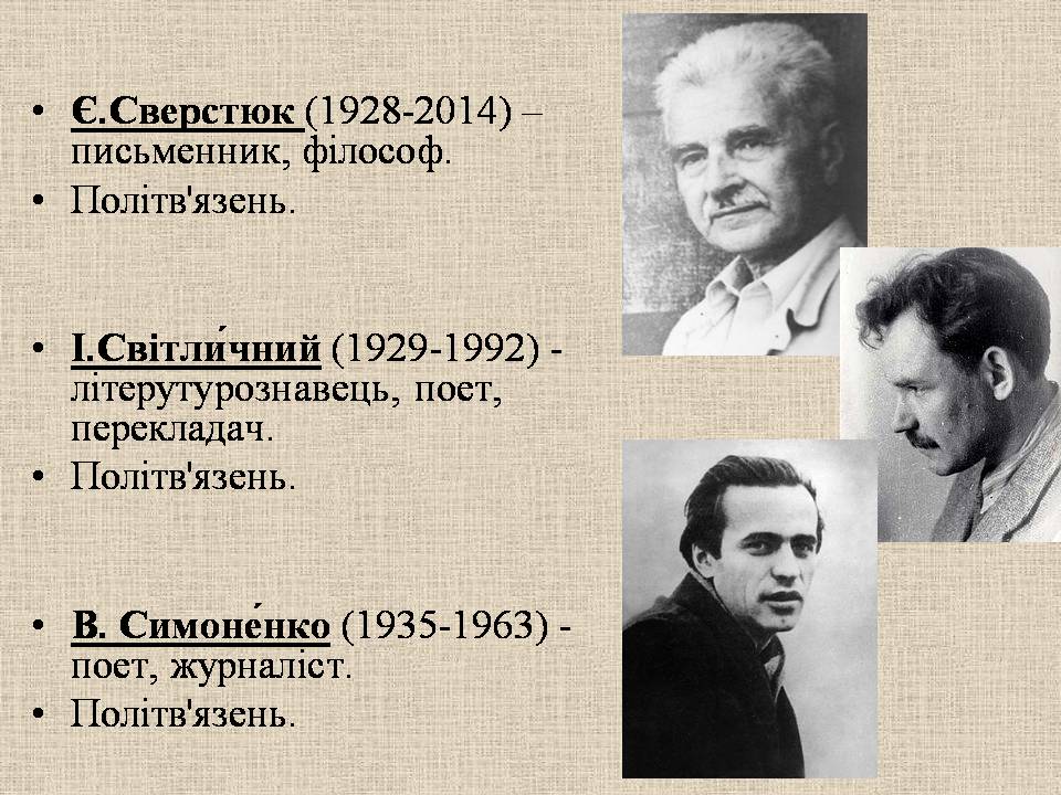 Презентація на тему «Україна в умовах десталінізації» (варіант 3) - Слайд #13