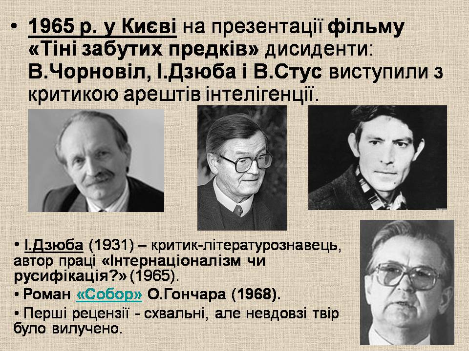 Презентація на тему «Україна в умовах десталінізації» (варіант 3) - Слайд #14