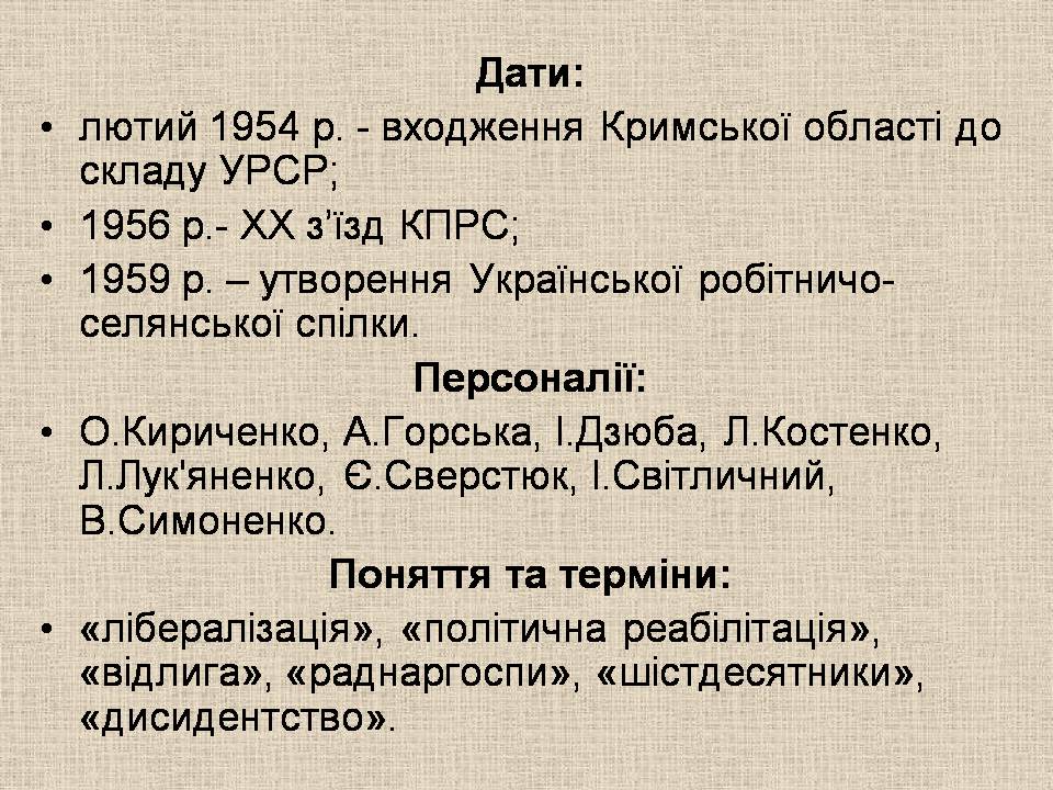 Презентація на тему «Україна в умовах десталінізації» (варіант 3) - Слайд #2