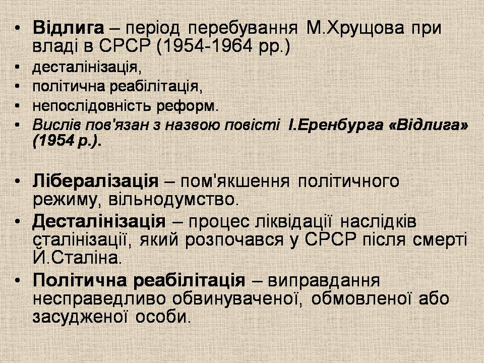 Презентація на тему «Україна в умовах десталінізації» (варіант 3) - Слайд #5