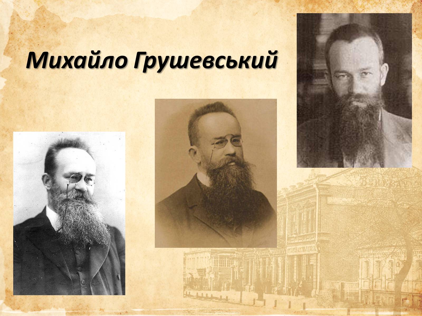 Презентація на тему «Михайло Грушевський» (варіант 1) - Слайд #1