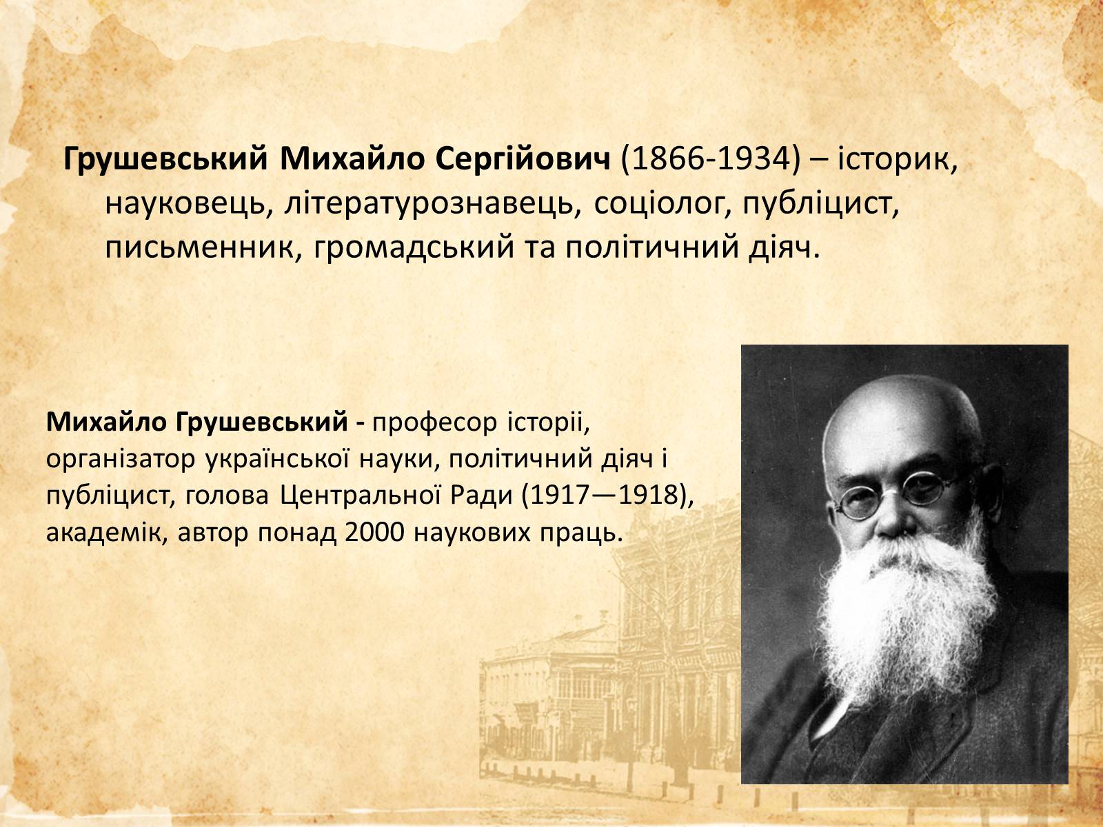 Презентація на тему «Михайло Грушевський» (варіант 1) - Слайд #3