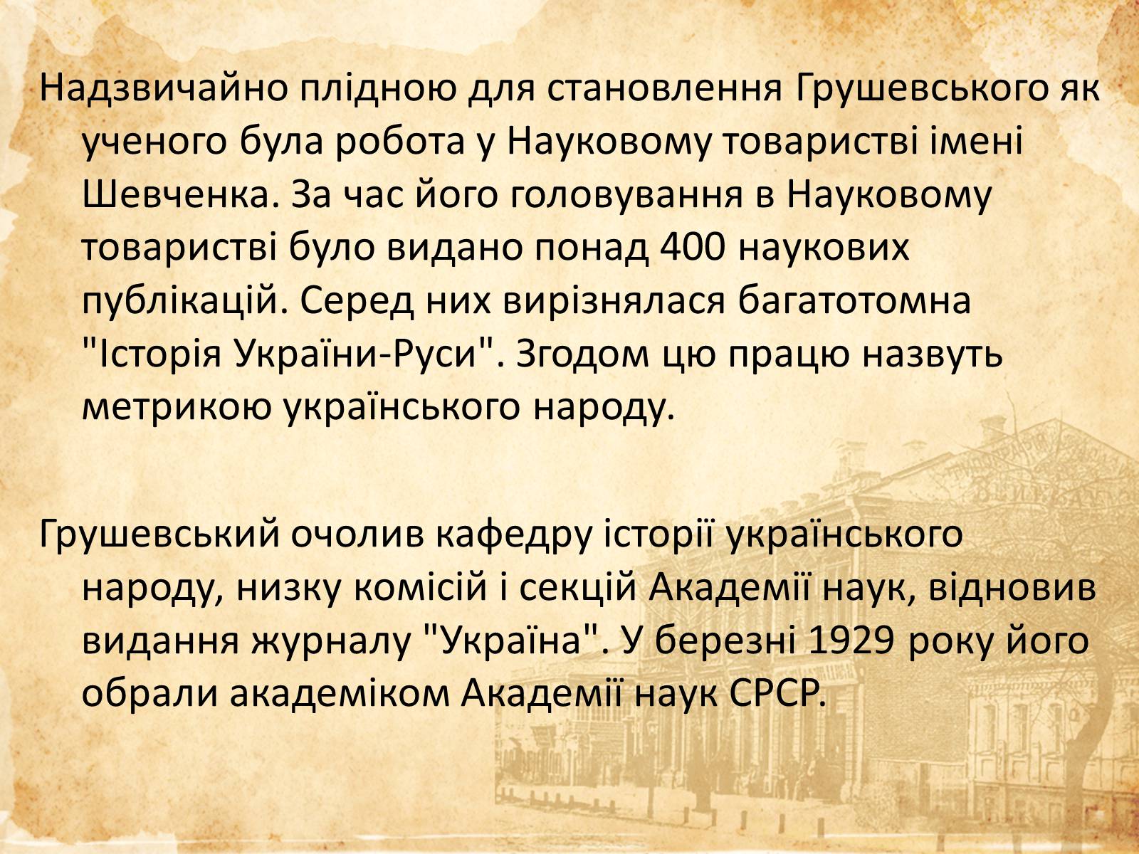 Презентація на тему «Михайло Грушевський» (варіант 1) - Слайд #8