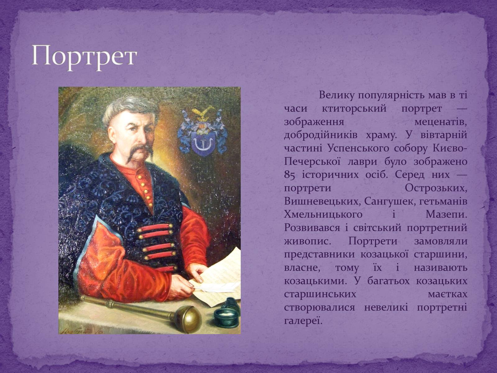 Презентація на тему «Художня культура Козацької доби» (варіант 2) - Слайд #10