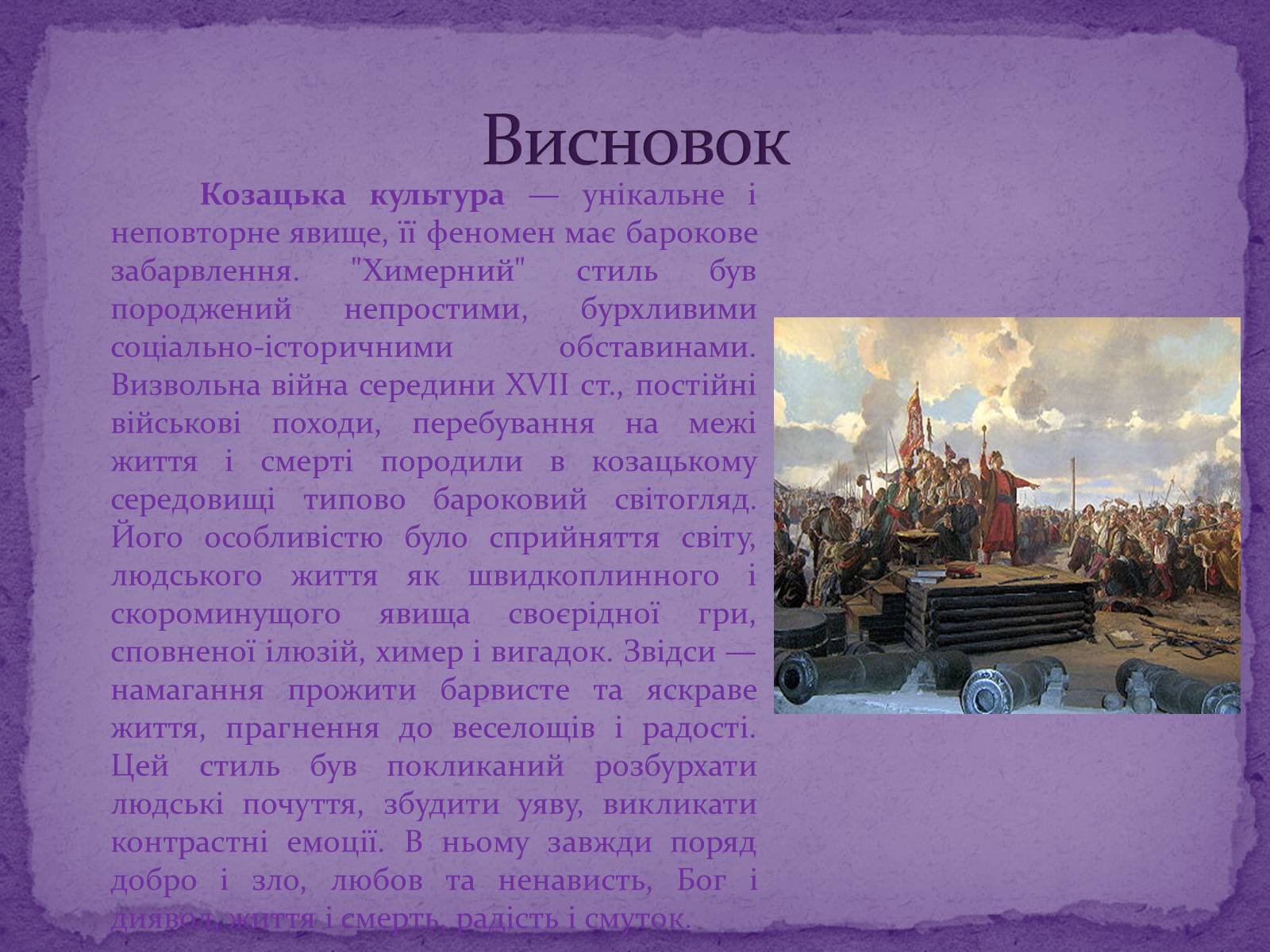 Презентація на тему «Художня культура Козацької доби» (варіант 2) - Слайд #12