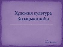 Презентація на тему «Художня культура Козацької доби» (варіант 2)