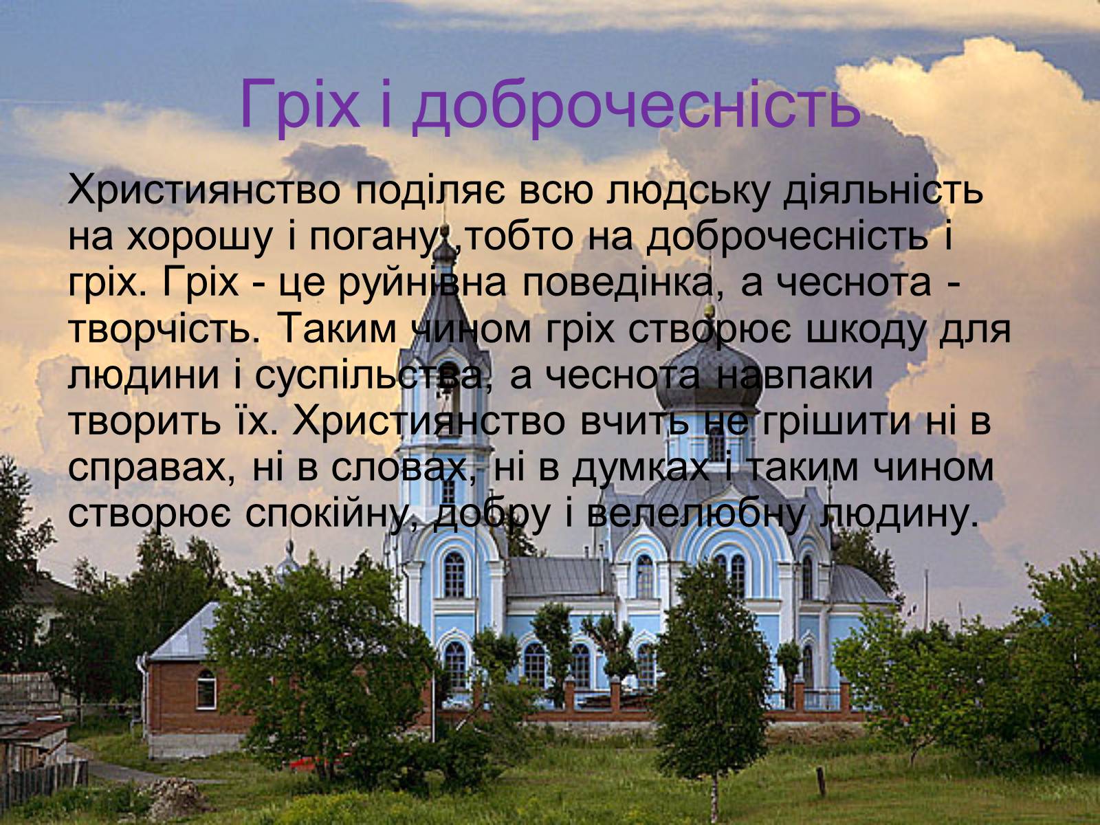 Презентація на тему «Вплив християнства на державність Київської Русі» - Слайд #11