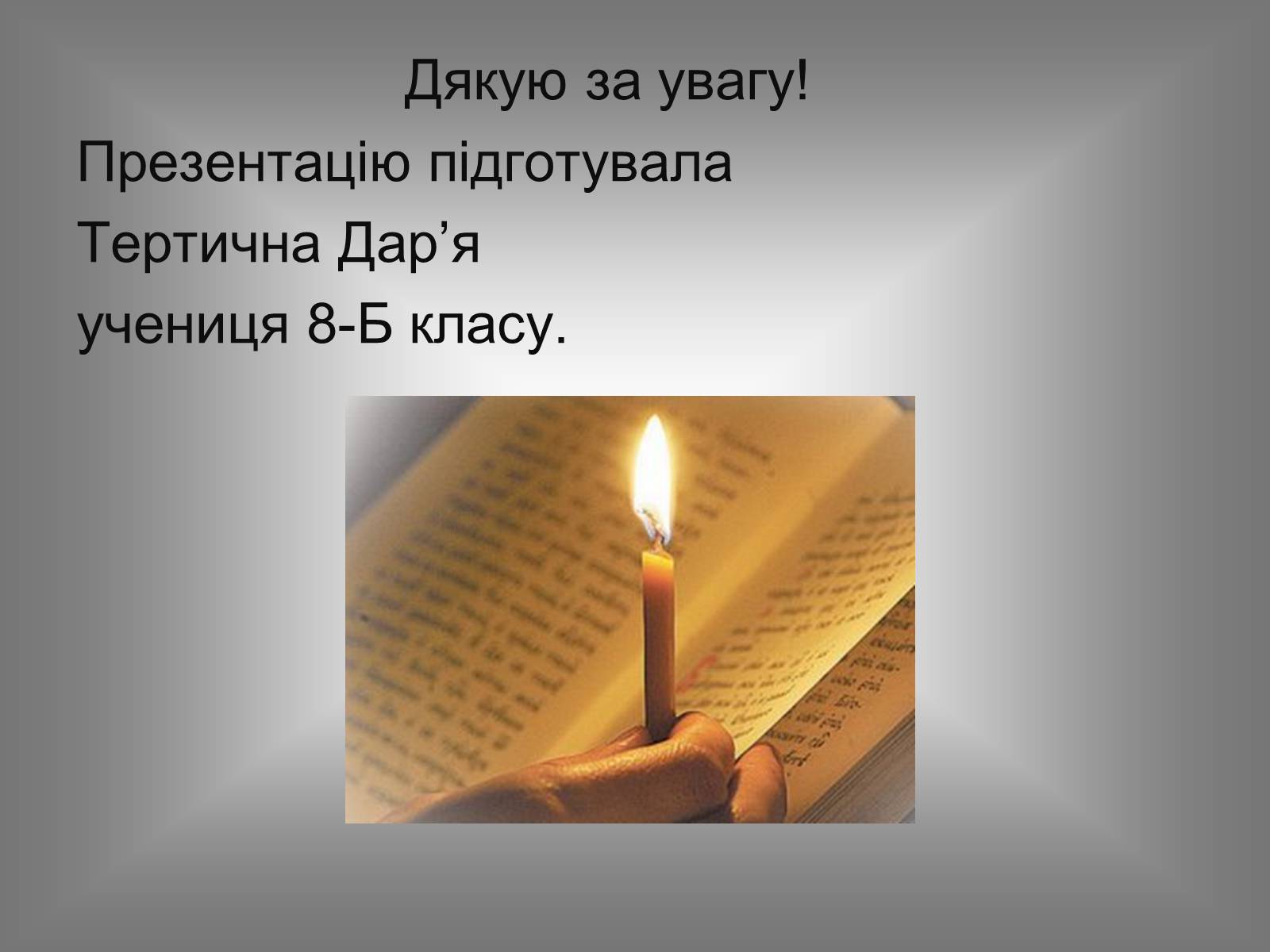 Презентація на тему «Вплив християнства на державність Київської Русі» - Слайд #15