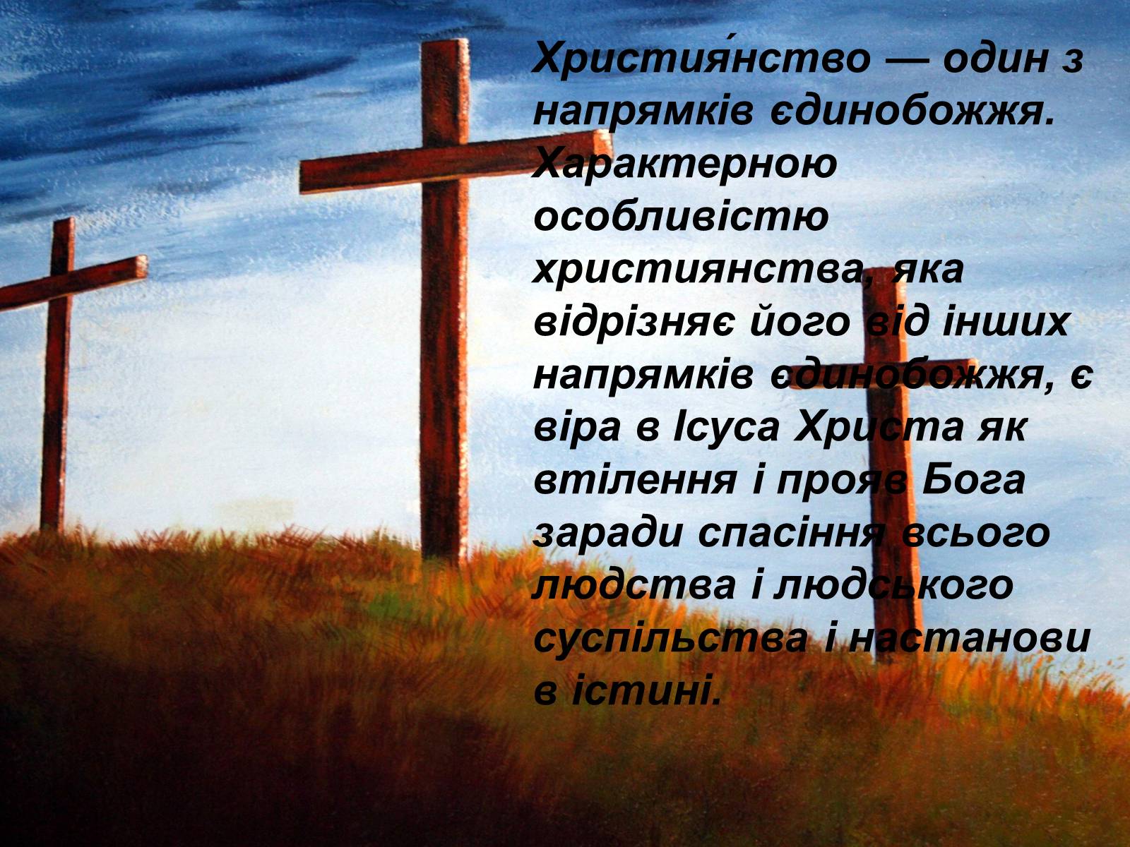 Презентація на тему «Вплив християнства на державність Київської Русі» - Слайд #2