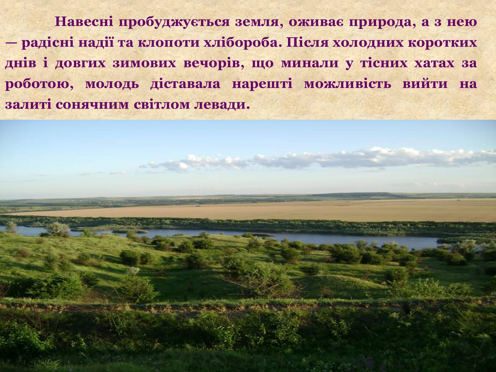 Презентація на тему «Весняні свята на Україні» - Слайд #4