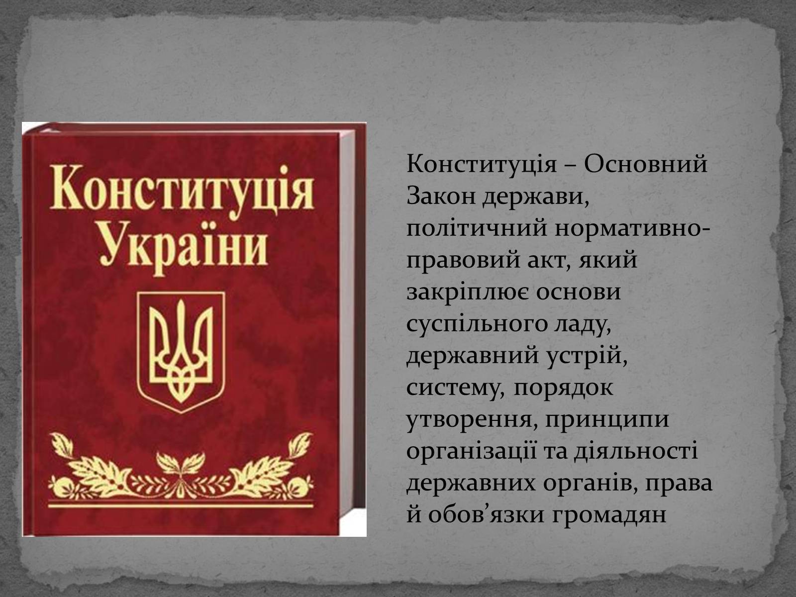 Презентація на тему «Державотворчі процеси та політичний розвиток незалежної України» - Слайд #12