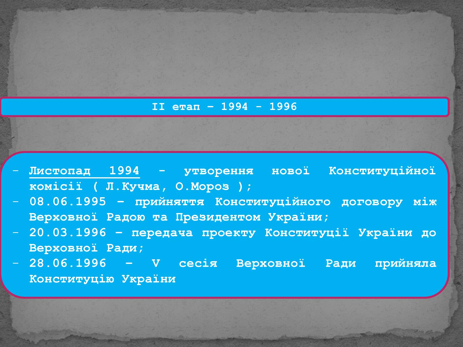 Презентація на тему «Державотворчі процеси та політичний розвиток незалежної України» - Слайд #14