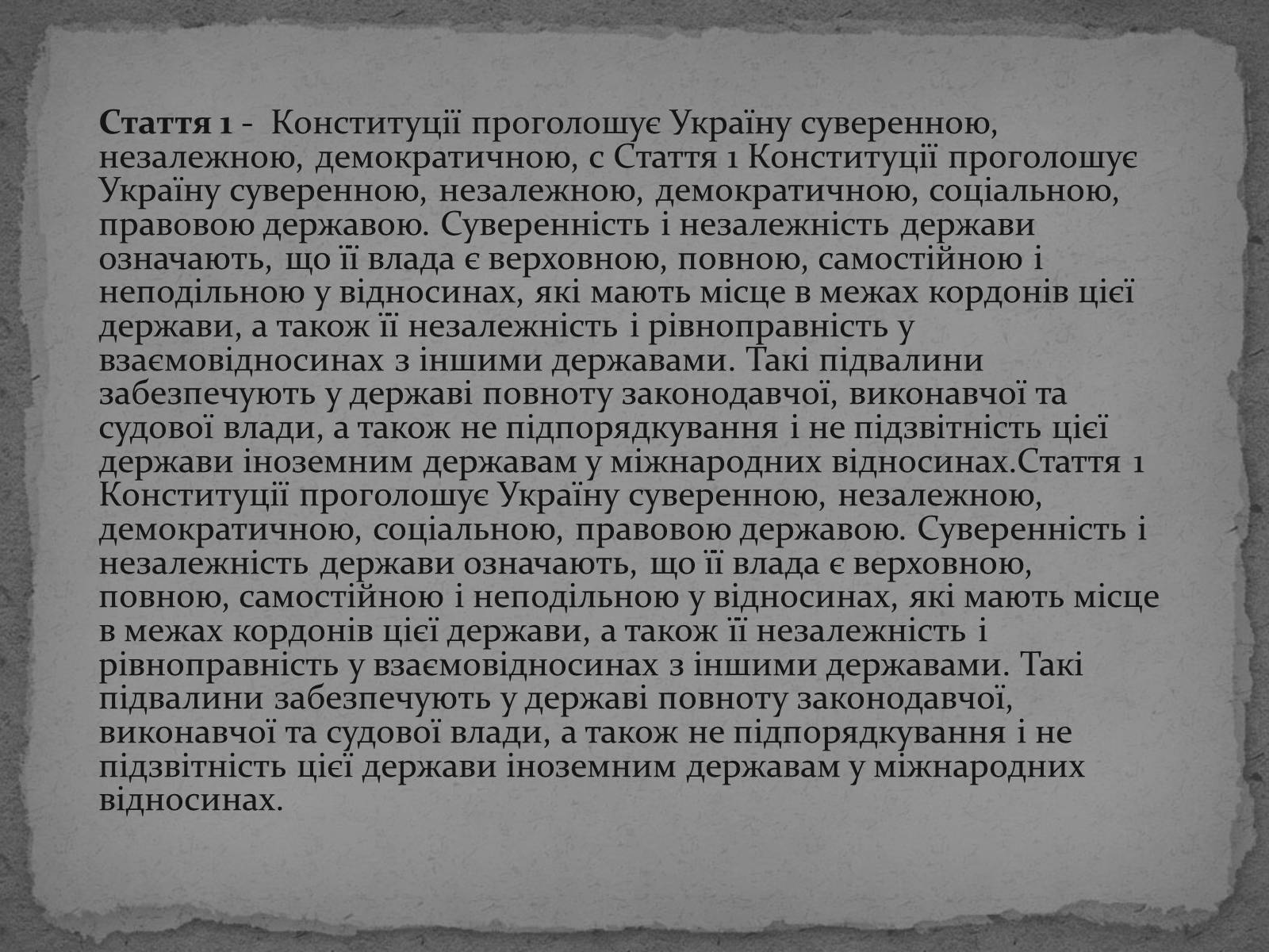 Презентація на тему «Державотворчі процеси та політичний розвиток незалежної України» - Слайд #39