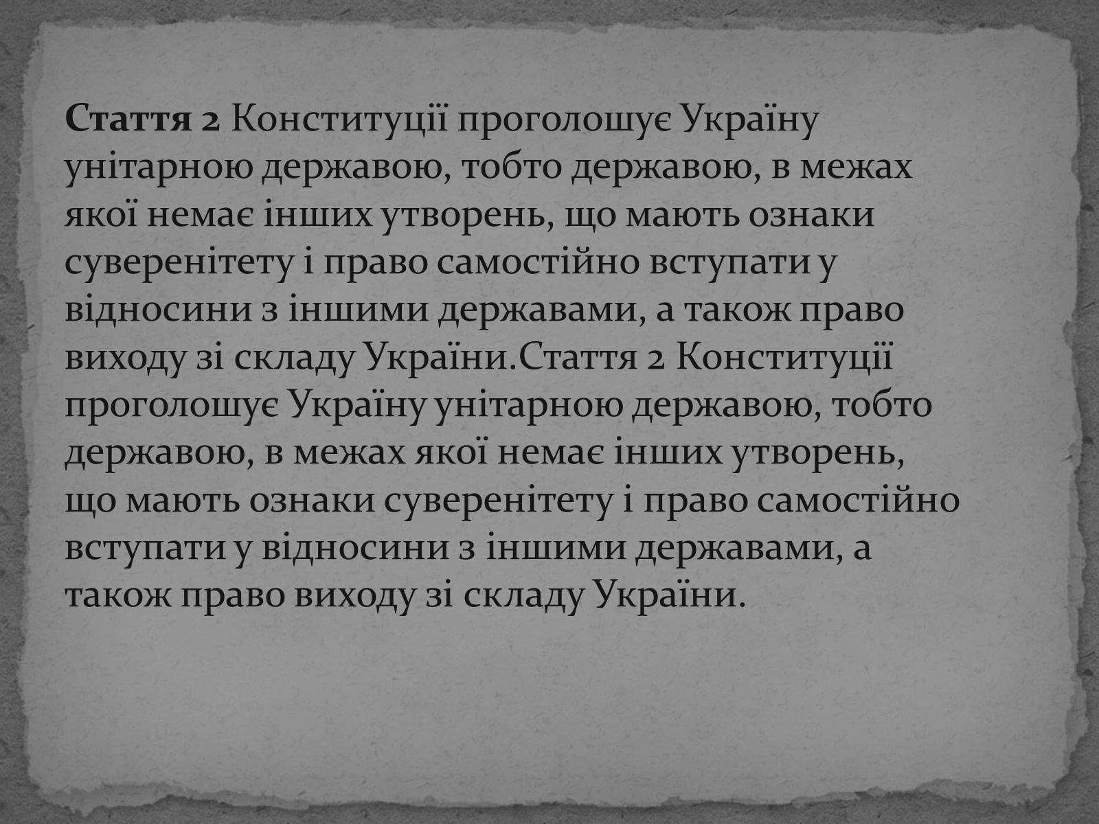 Презентація на тему «Державотворчі процеси та політичний розвиток незалежної України» - Слайд #40