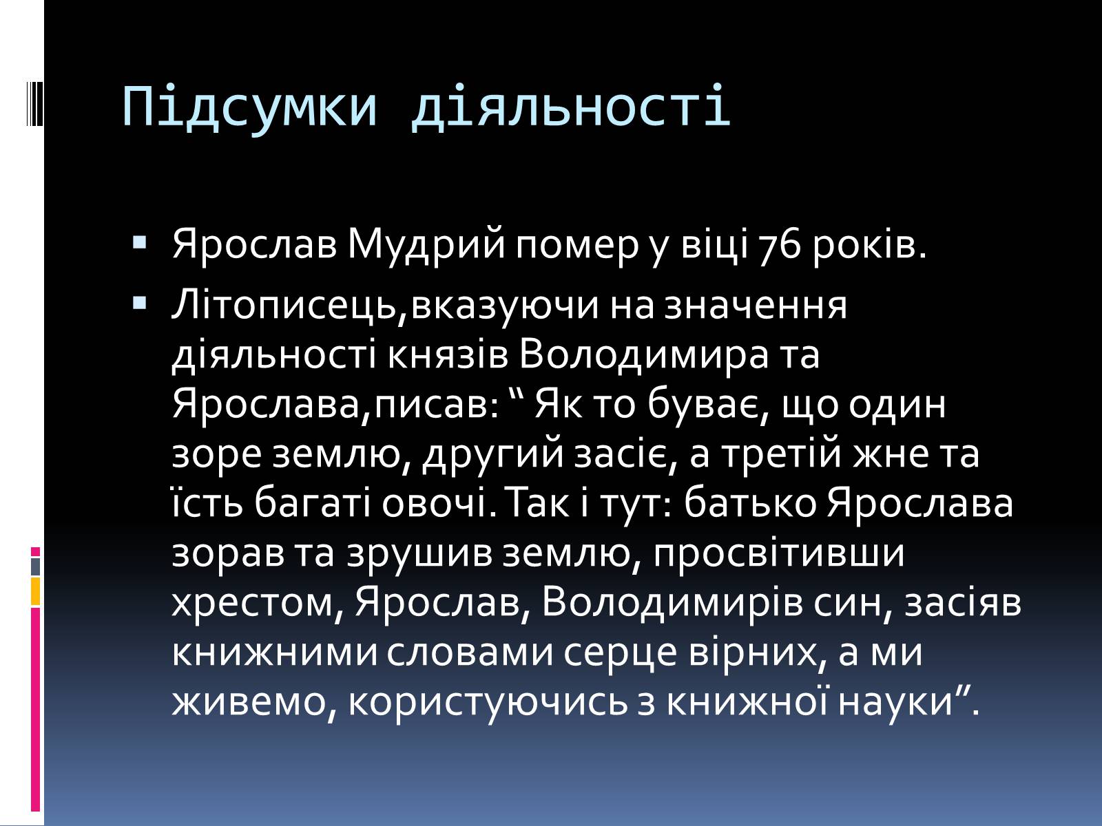 Презентація на тему «Київська Русь за часів Ярослава» - Слайд #16