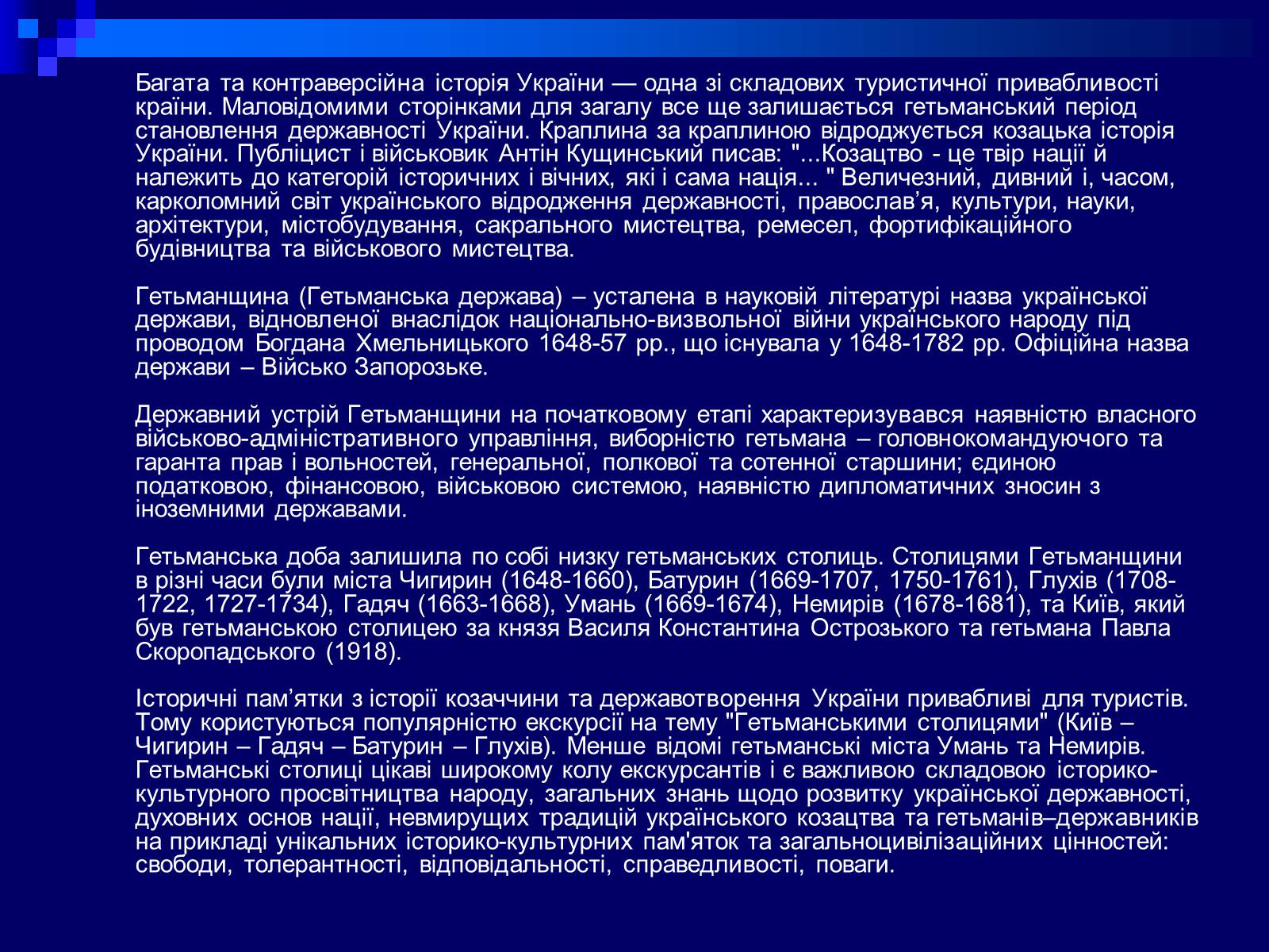 Презентація на тему «Гетьманські столиці України» (варіант 2) - Слайд #12
