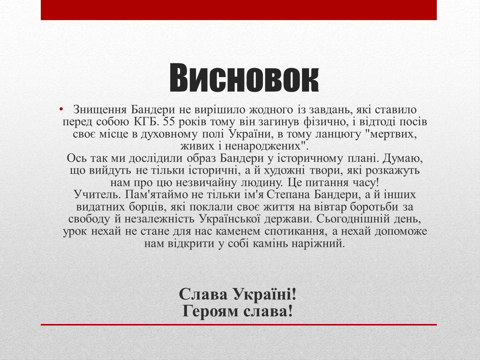 Презентація на тему «Степан Бандера» (варіант 1) - Слайд #13