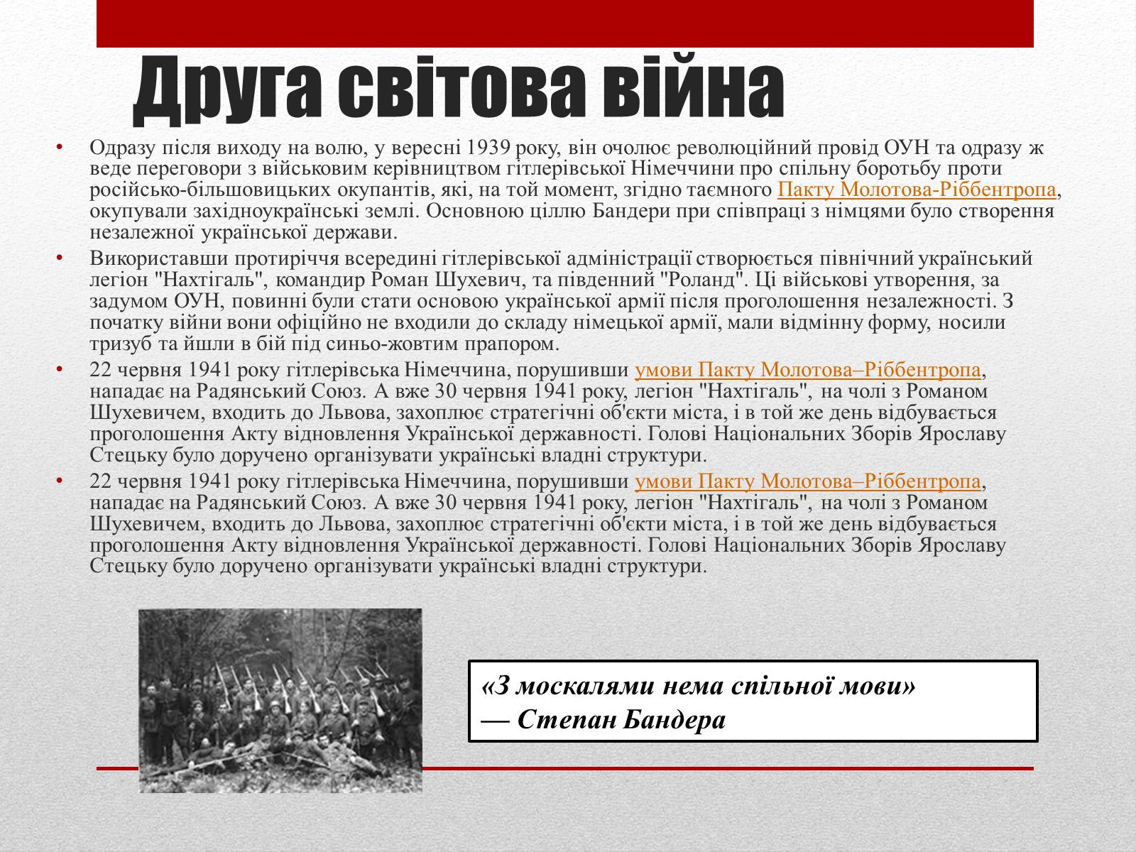 Презентація на тему «Степан Бандера» (варіант 1) - Слайд #8