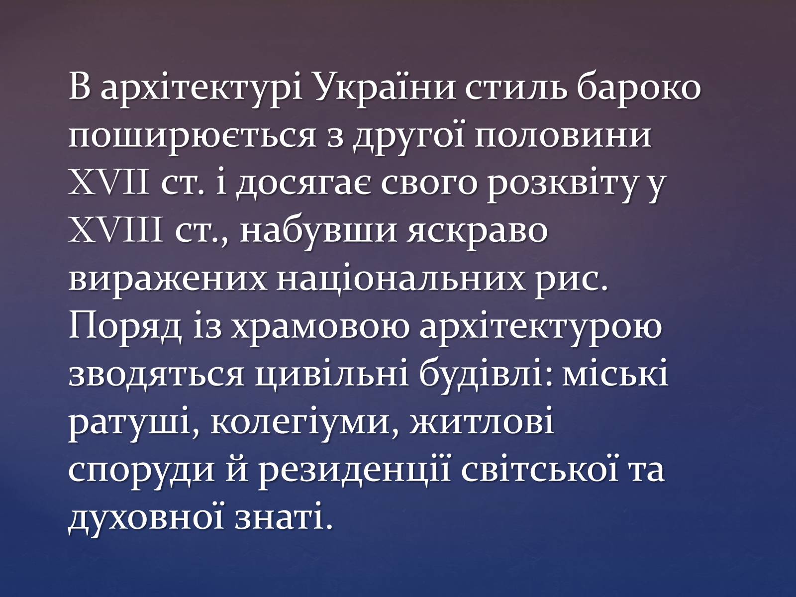 Презентація на тему «Художня культура козацької доби» (варіант 3) - Слайд #11