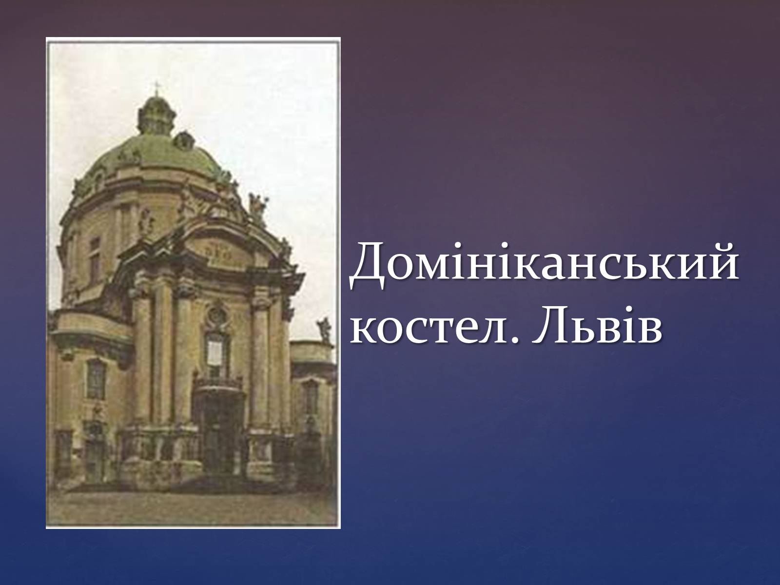 Презентація на тему «Художня культура козацької доби» (варіант 3) - Слайд #12