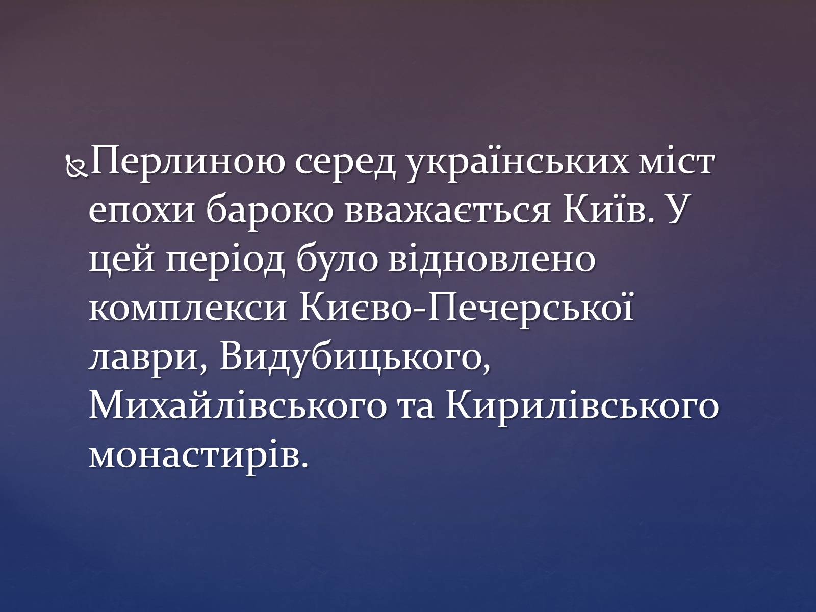 Презентація на тему «Художня культура козацької доби» (варіант 3) - Слайд #13