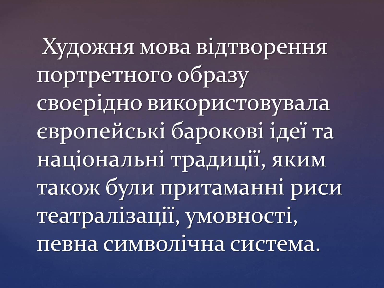 Презентація на тему «Художня культура козацької доби» (варіант 3) - Слайд #16