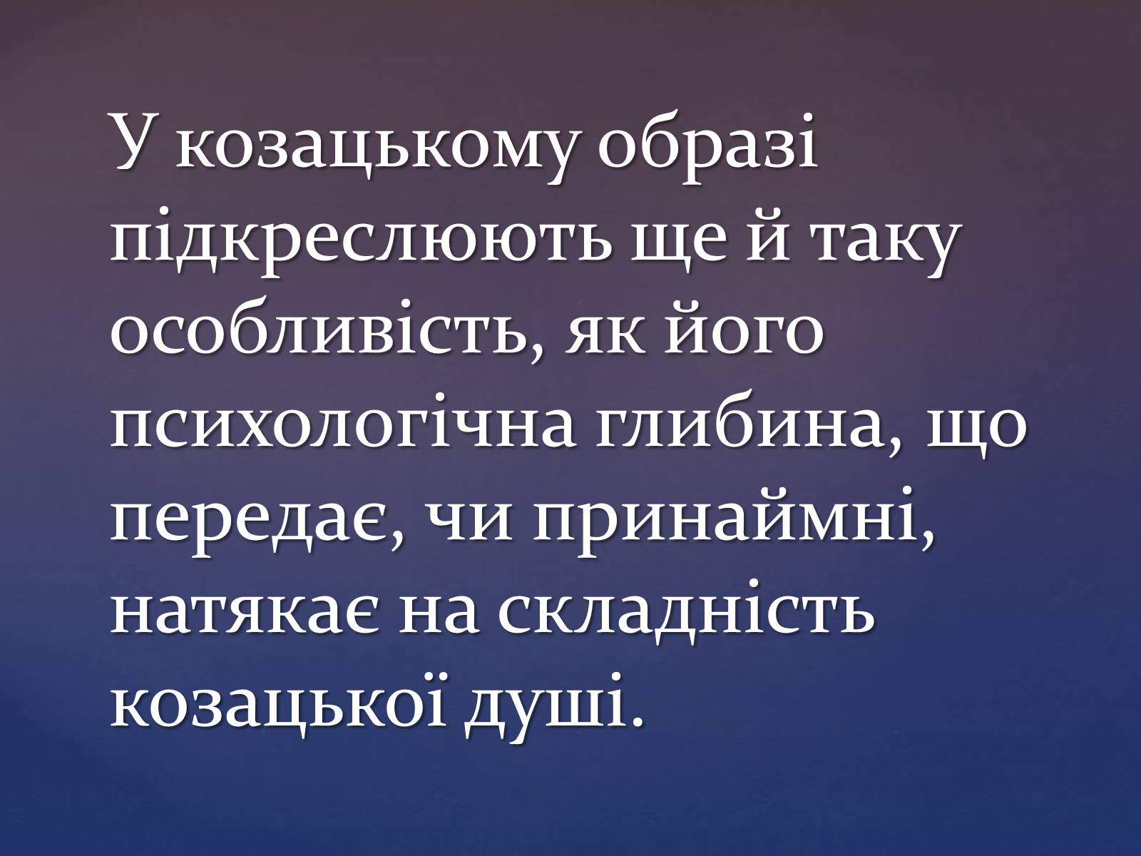 Презентація на тему «Художня культура козацької доби» (варіант 3) - Слайд #17