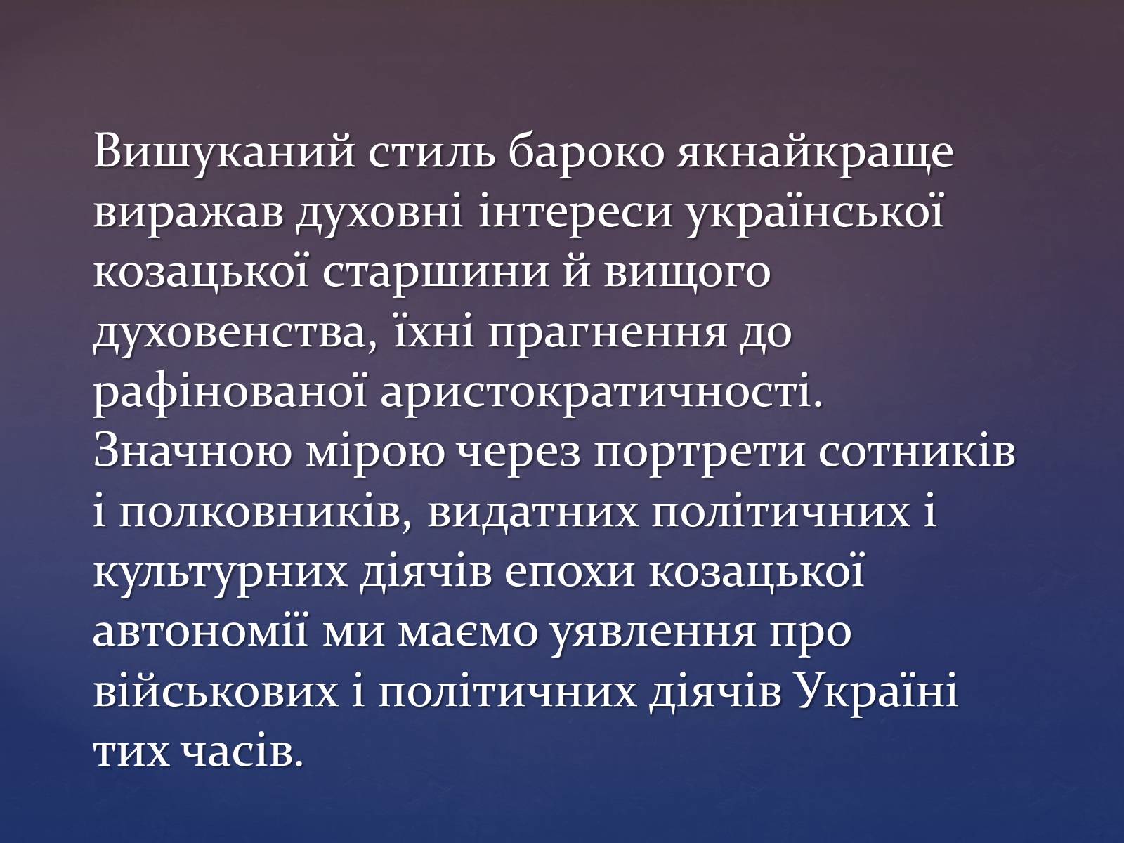 Презентація на тему «Художня культура козацької доби» (варіант 3) - Слайд #21