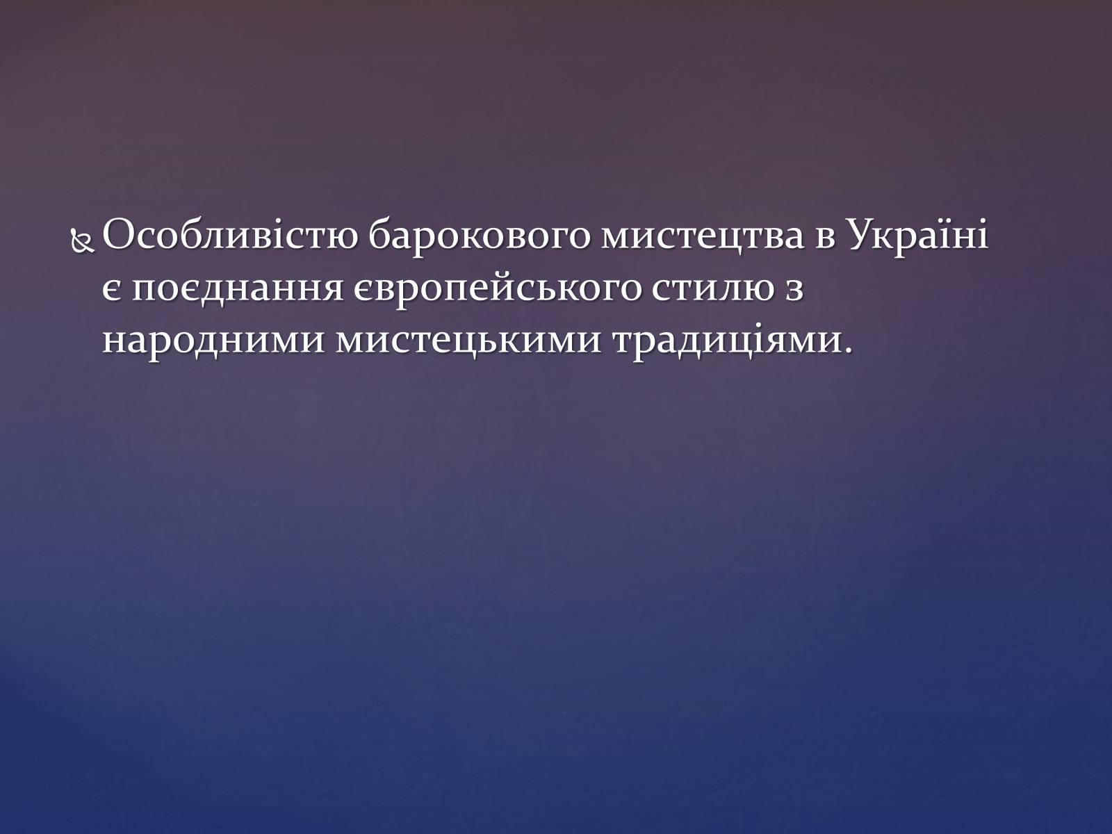 Презентація на тему «Художня культура козацької доби» (варіант 3) - Слайд #4