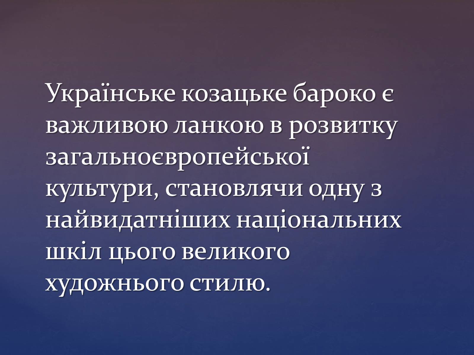 Презентація на тему «Художня культура козацької доби» (варіант 3) - Слайд #8