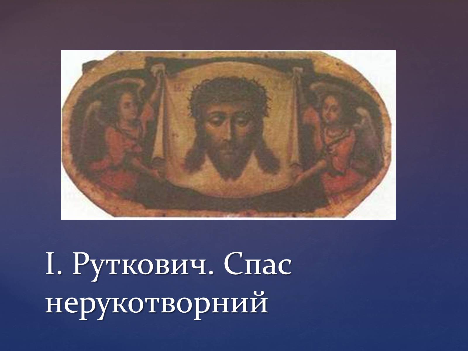 Презентація на тему «Художня культура козацької доби» (варіант 3) - Слайд #9